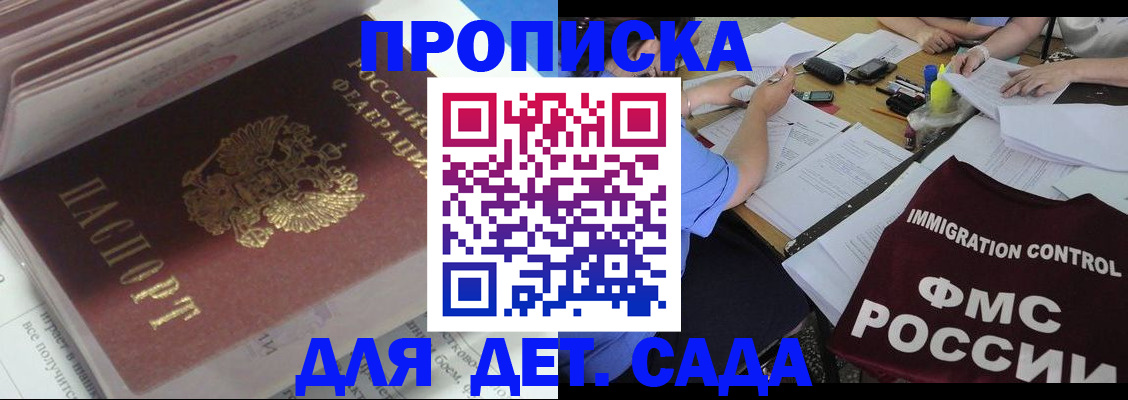 регистрация для дет. сада в Коломне