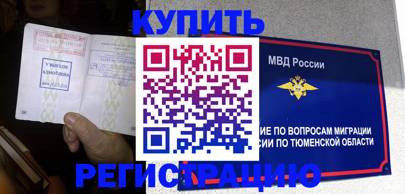 купить прописку в Коломне